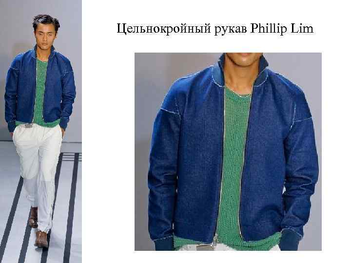Цельнокройный рукав Phillip Lim 