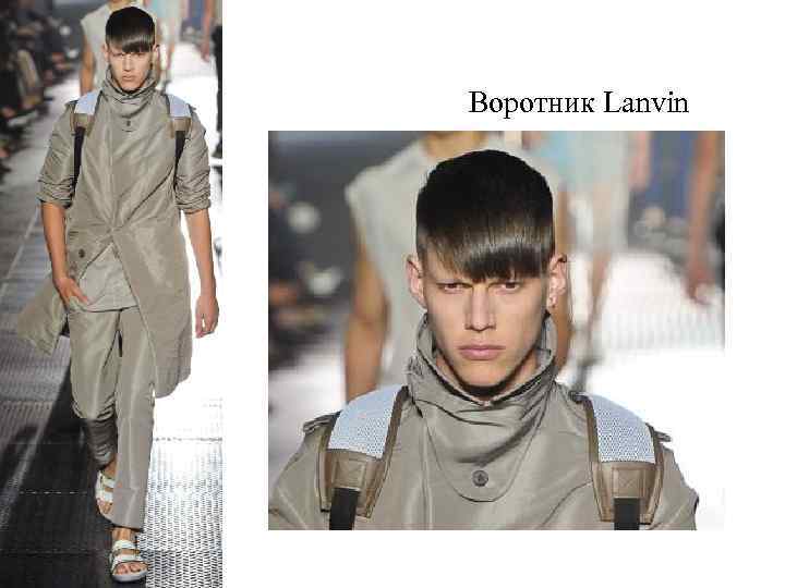 Воротник Lanvin 