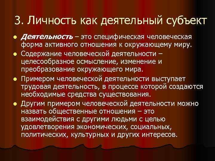 Деятельный человек. Личность как деятельный субъект. Личность как деятельностный субъект. Личность как деятельный субъект в социологии. Личность как активный субъект жизнедеятельности.