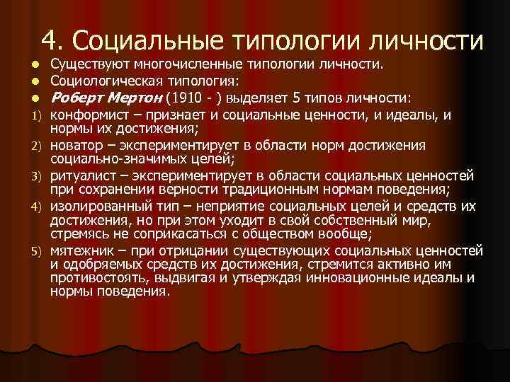 Социологические типологии. Социальная типология личности. Социальная трилогия личности. Социологическая типология личности. Социальная типология личности в социологии.