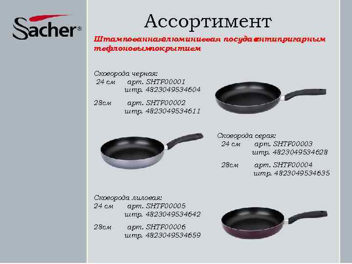 Ассортимент Штампованная алюминиевая посуда антипригарным с тефлоновым покрытием Сковорода черная: 24 см арт. SHTF