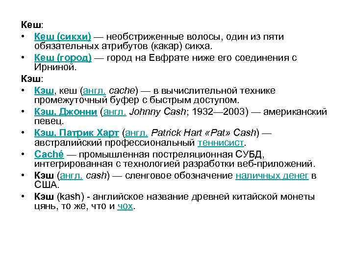 Обязательный атрибут. Кэш это простыми словами. Обозначения наличных денег. Что обозначает слово кэш. Что такое кэш в Молодежном сленге.