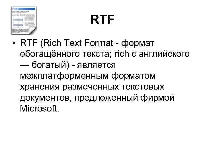 RTF • RTF (Rich Text Format - формат обогащённого текста; rich с английского —