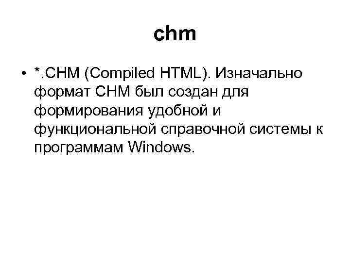 chm • *. CHM (Compiled HTML). Изначально формат CHM был создан для формирования удобной
