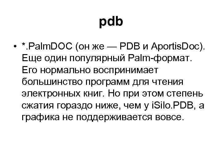 pdb • *. Palm. DOC (он же — PDB и Aportis. Doc). Еще один