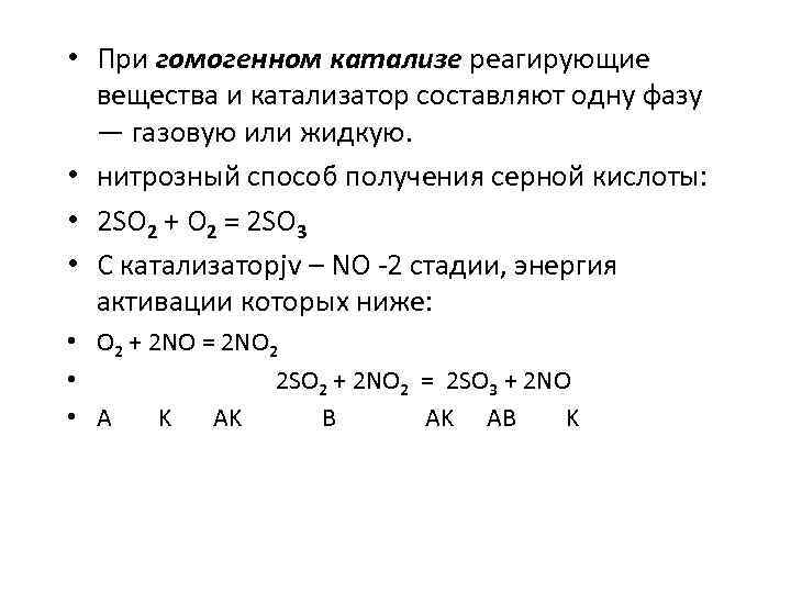 Катализ по фазе схема примеры