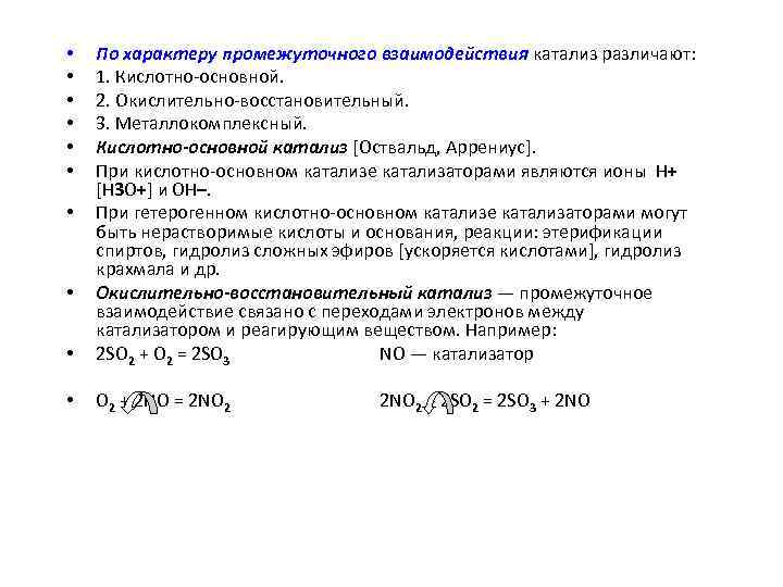 кислотно основные окислительно восстановительные. окислительно-восстановительные свойства элементов таблица. изменение восстановительные и окислительные свойств в таблице. механизм окислительно восстановительного катализа. кислотно основные окислительно восстановительные.