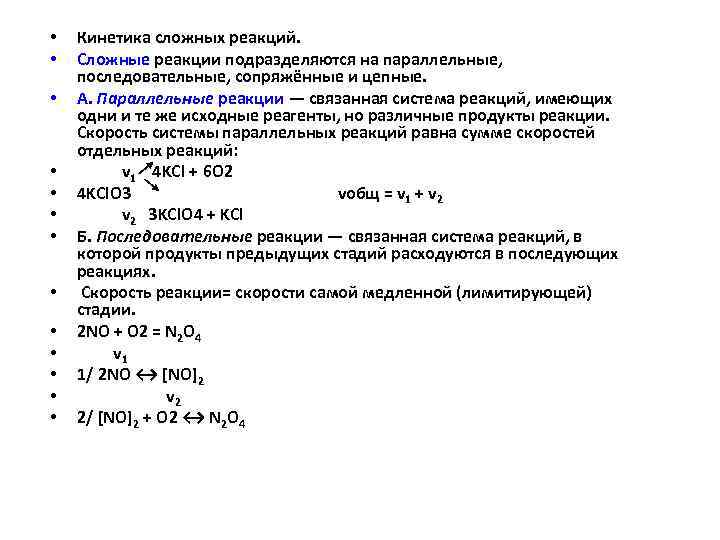 Цепные сложные реакции