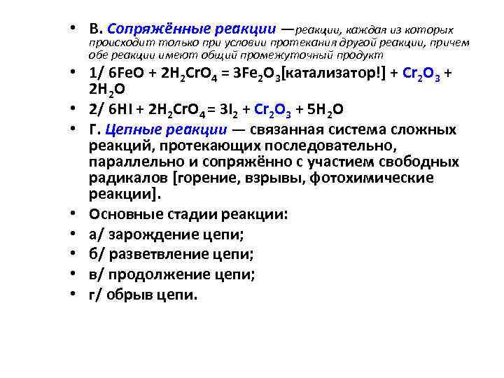 Типы сложных реакций