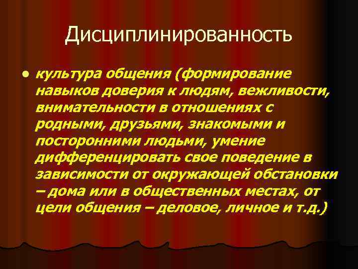 Воспитание дисциплинированности и ответственности у водителя