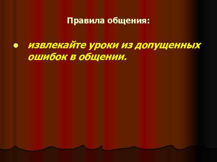 Тема классного часа воспитание. Нравственность темы для классного часа. Уроки из допущенных ошибок. Классный час воспитай себя нравственная культура общения 3 класс.