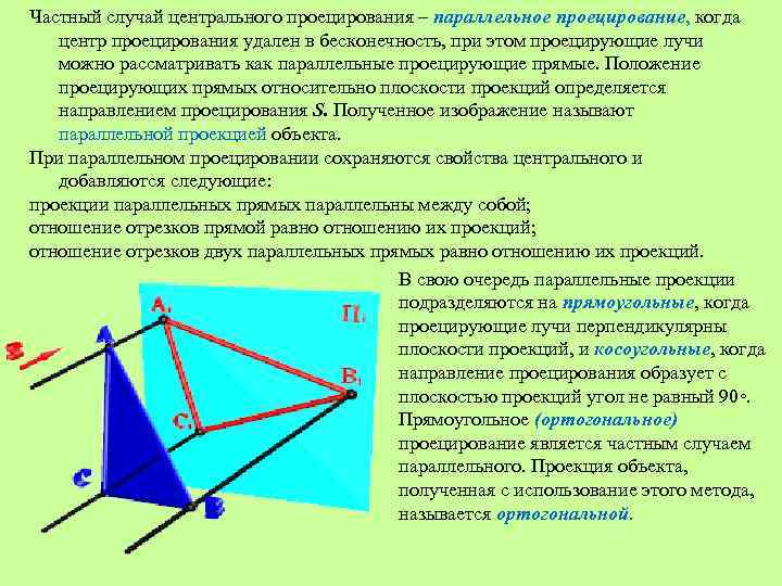 Проекция отношений