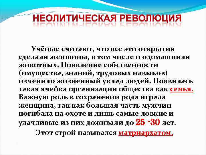 Учёные считают, что все эти открытия сделали женщины, в том числе и одомашнили животных.