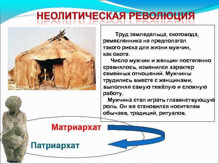 Труд земледельца, скотовода, ремесленника не предполагал такого риска для жизни мужчин, как охота. Число