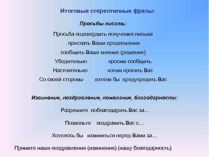 Просьба как пишется правильно образец слово