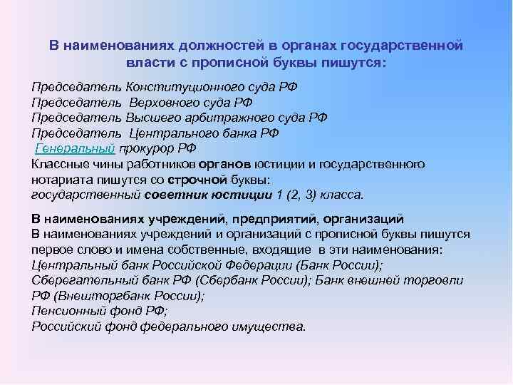 Заявление с маленькой буквы или с большой образец