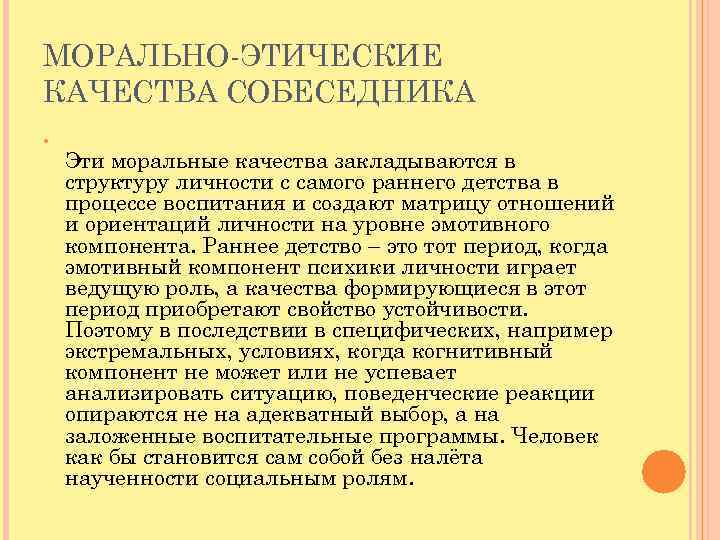 Моральные качества человека это. Моральные качества личности. Морально-этические качества. Моральные качества например. Моральные качества человека примеры.