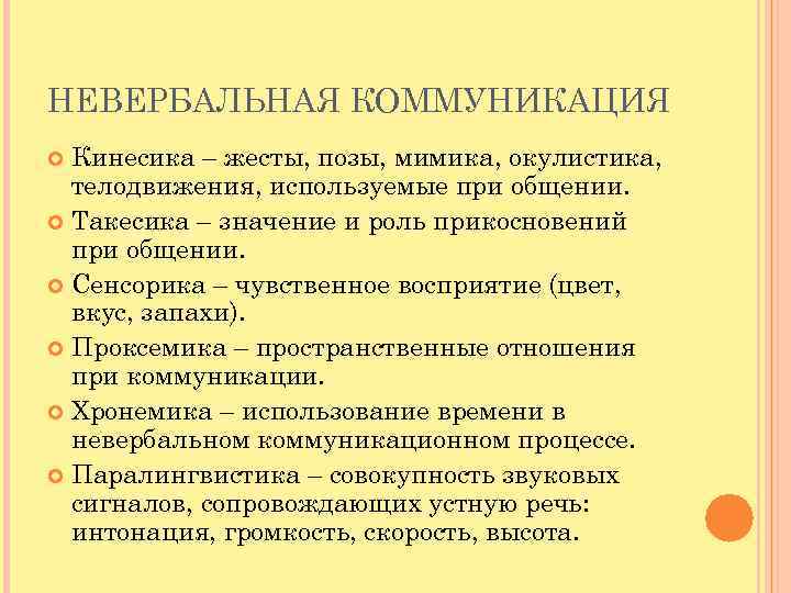 Роль невербального общения. Кинесика и Такесика. Кинесика невербальное общение. Кинесика в невербальной коммуникации. Кинесика Такесика проксемика.