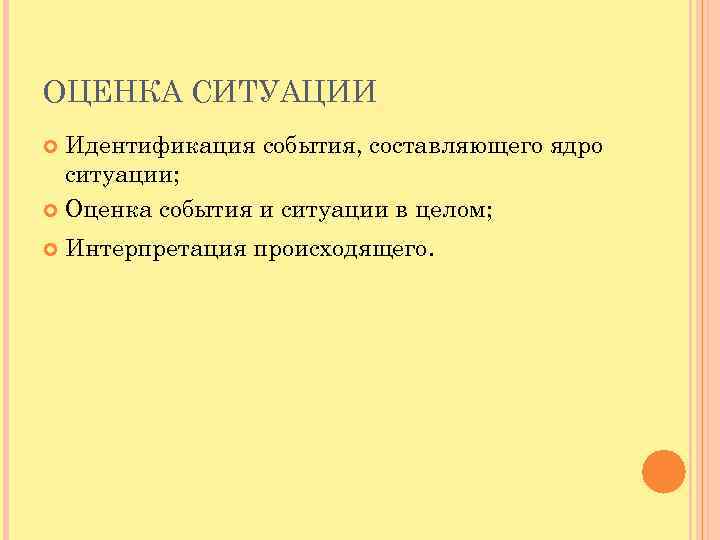 Дать оценку ситуации. Оценка событий это. Оценка ситуации. Оценка ситуации в проекте. Правовая оценка ситуации.