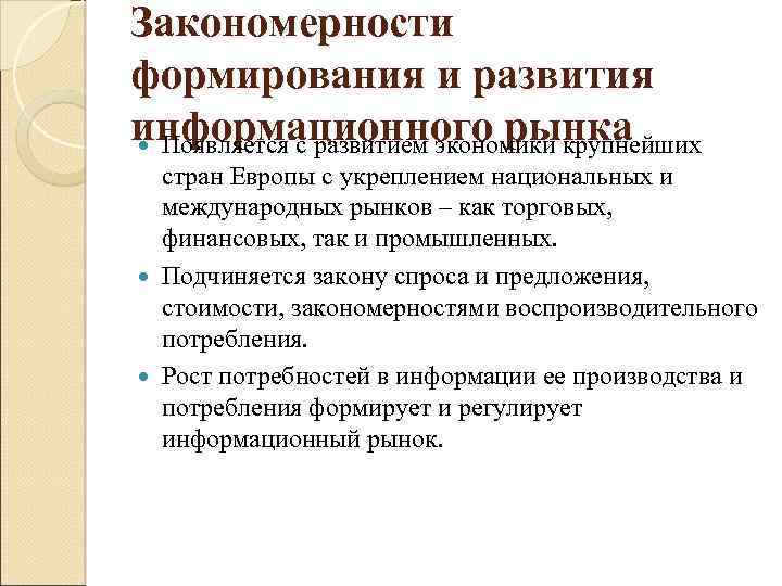 Описать структуру информационного рынка презентация