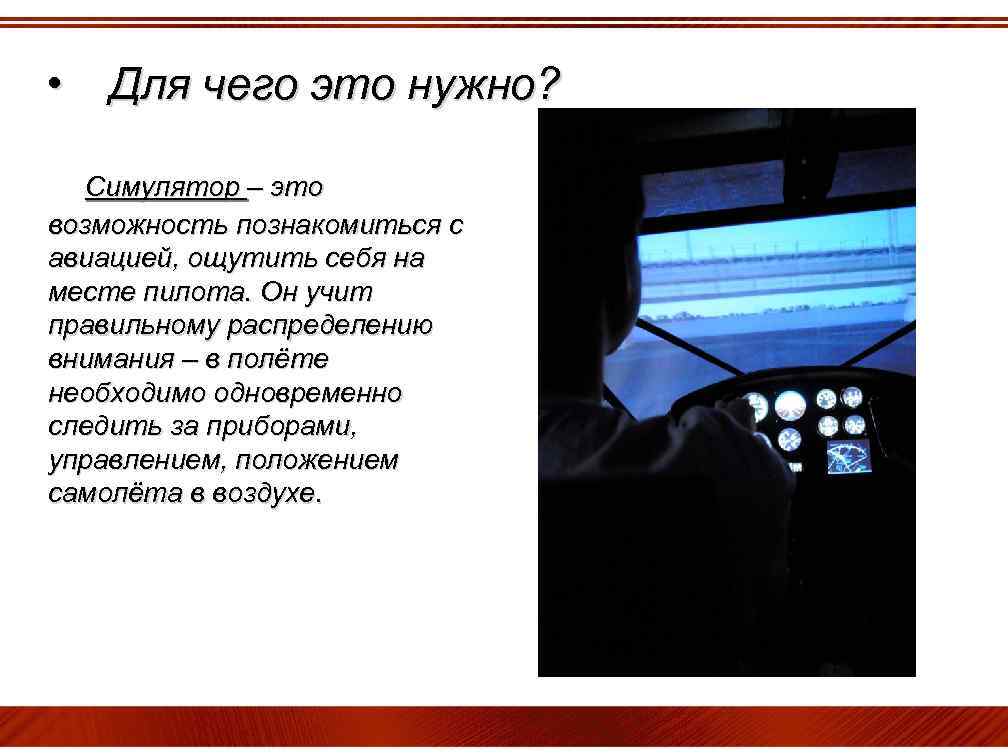 Симуляция это простыми. Распределение внимания пилота. Распределение внимания при полете по приборам.