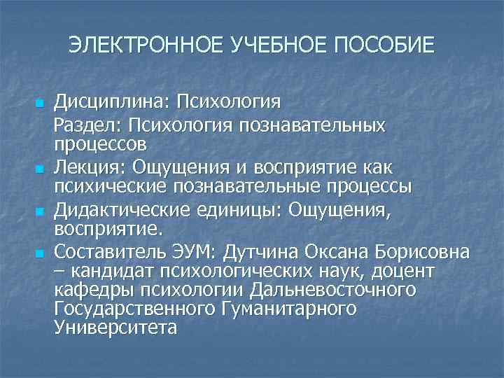 Дисциплина психология развития