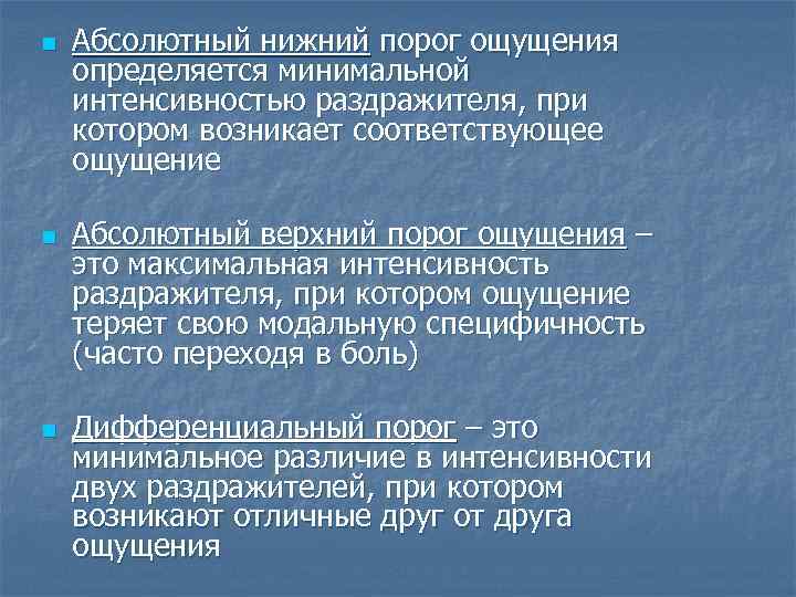 Пороги ощущений. Верхний порог ощущений. Абсолютно Нижний порог ощущений. Абсолютный и относительный пороги ощущений. Нижний порог ощущений это в психологии.