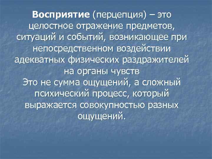 Целостное отражение