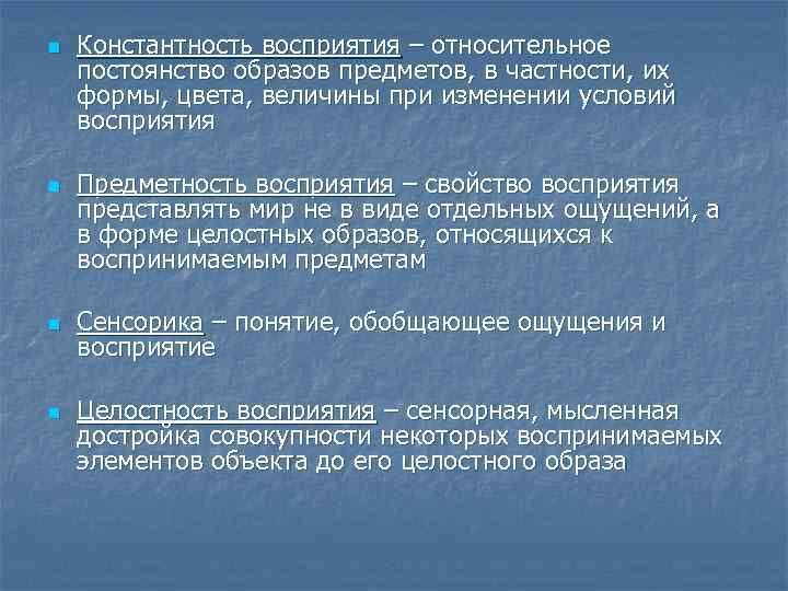 Константность формы. Константность восприятия. Коэффициент константности восприятия. Относительное постоянство образов предметов называется:.