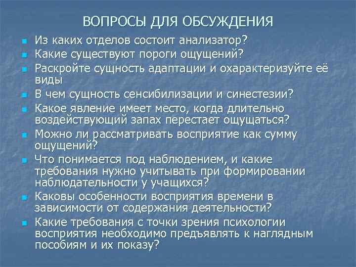 ВОПРОСЫ ДЛЯ ОБСУЖДЕНИЯ n n n n n Из каких отделов состоит анализатор? Какие
