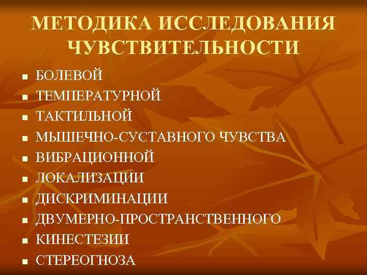 Исследование чувствительности