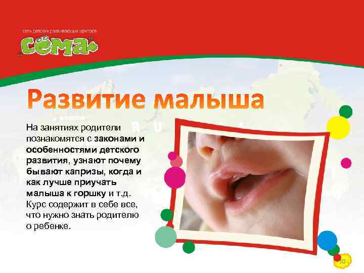 На занятиях родители познакомятся с законами и особенностями детского развития, узнают почему бывают капризы,