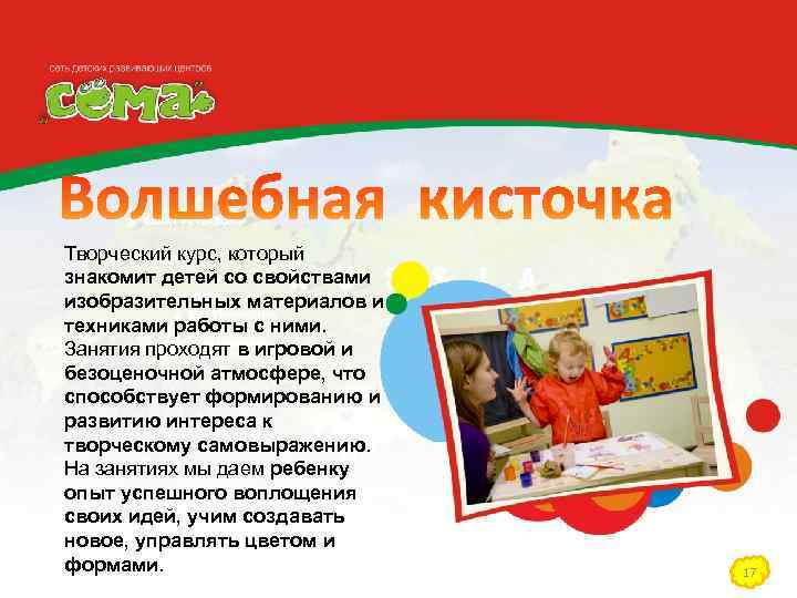 Творческий курс, который знакомит детей со свойствами изобразительных материалов и техниками работы с ними.