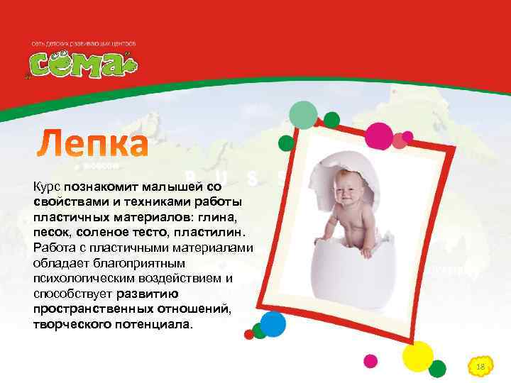 Курс познакомит малышей со свойствами и техниками работы пластичных материалов: глина, песок, соленое тесто,