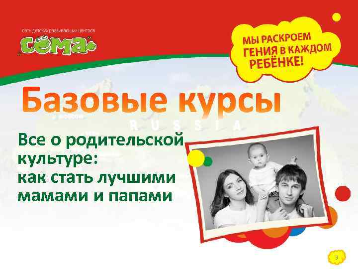 Все о родительской культуре: как стать лучшими мамами и папами 3 