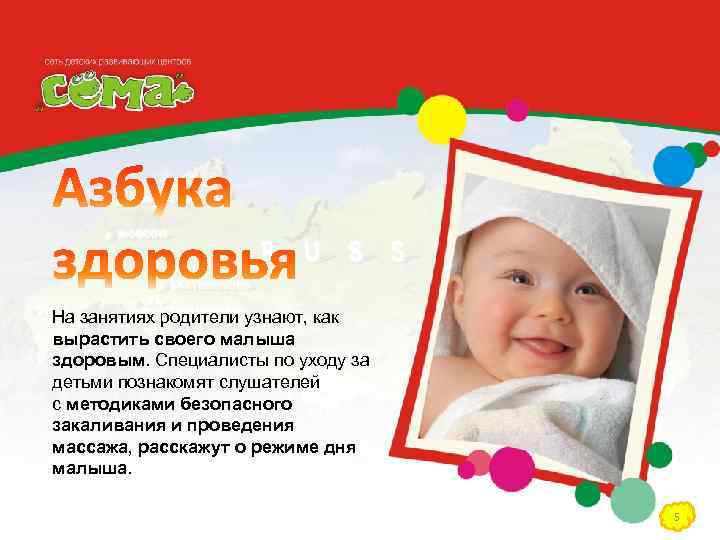 На занятиях родители узнают, как вырастить своего малыша здоровым. Специалисты по уходу за детьми
