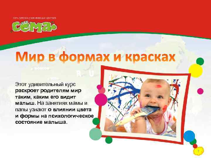 Этот удивительный курс раскроет родителям мир таким, каким его видит малыш. На занятиях мамы