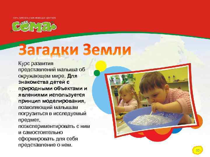 Курс развития представлений малыша об окружающем мире. Для знакомства детей с природными объектами и