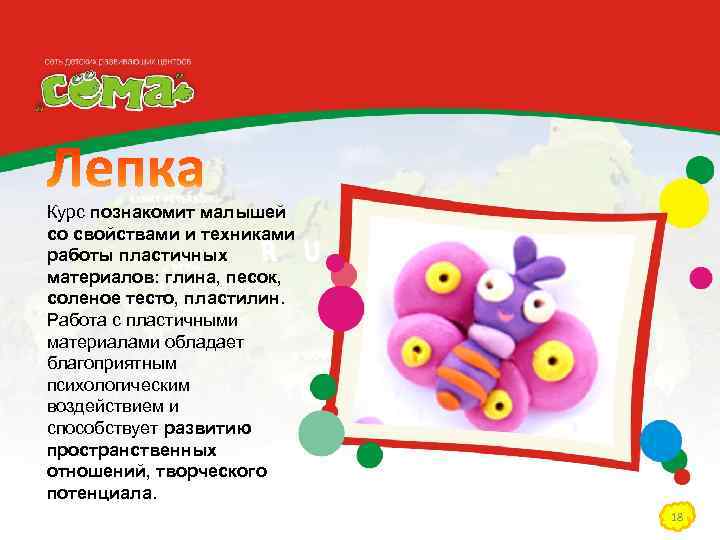 Курс познакомит малышей со свойствами и техниками работы пластичных материалов: глина, песок, соленое тесто,