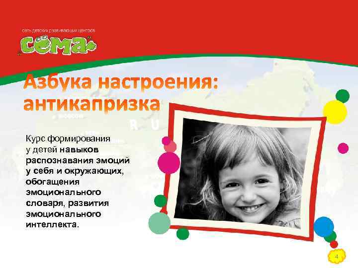 Курс формирования у детей навыков распознавания эмоций у себя и окружающих, обогащения эмоционального словаря,