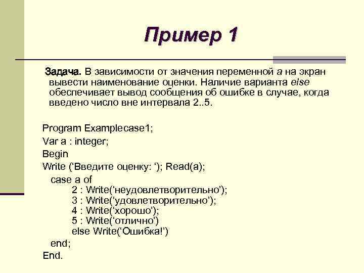 Пользователь вводит номер месяца вывести название. Пример переменной величины. Как вывести на экран значение переменной. Вывести на экран числа следующим образом:.