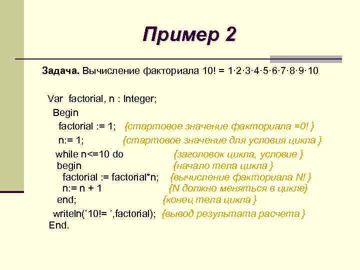 Факториал 10. Задания на вычисление факториала. Факториал примеры задач. Факториал самостоятельная работа. Вычисление факториалов самостоятельная работа.