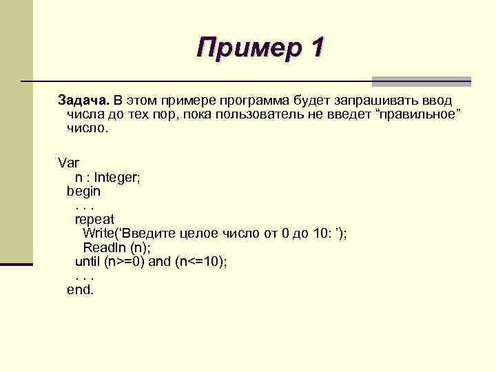 Пользователь ввел программу число