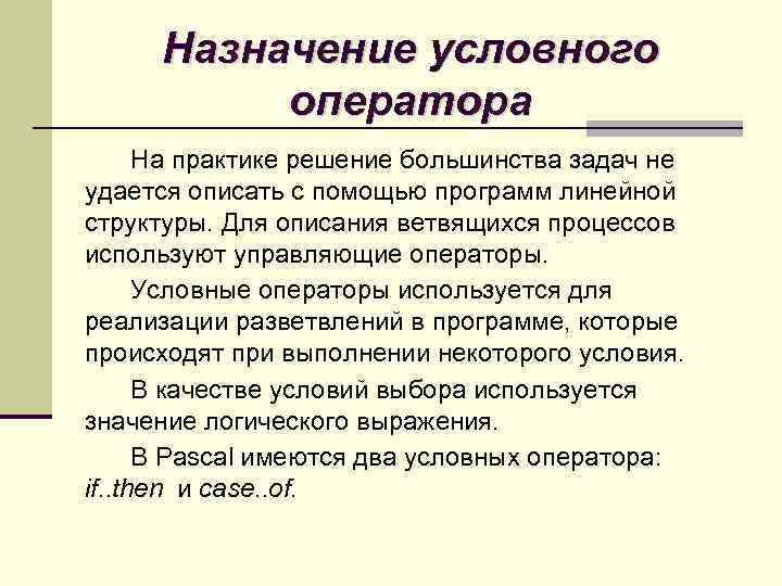 Условное назначение