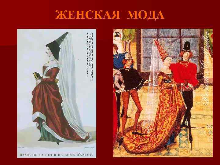 ЖЕНСКАЯ МОДА 