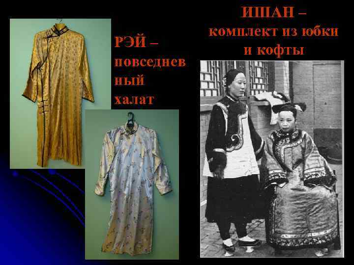 РЭЙ – повседнев ный халат ИШАН – комплект из юбки и кофты 