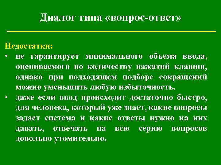 Диалогический тип речи. Понятие диалог. Диалог типа вопрос-ответ. Термин диалог. Концепция диалога.