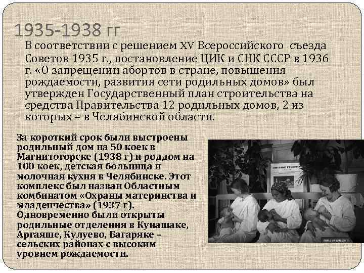 1935 -1938 гг В соответствии с решением XV Всероссийского съезда Советов 1935 г. ,