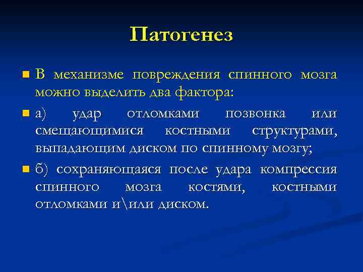 Клиническая картина спинального шока представлена в виде триады