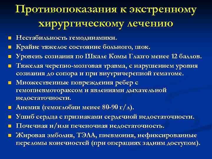 Показания к плановой операции. Противопоказания к экстренной операции. Абсолютные противопоказания к экстренной операции. Показания и противопоказания к хирургической операции. Абсолютные противопоказания к операции.